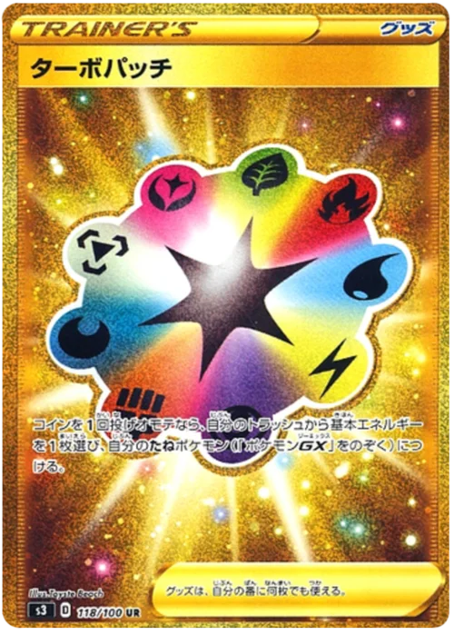 Turbo Patch — Infinity Zone