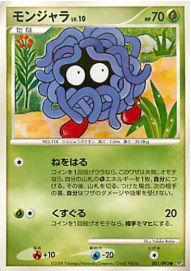 Tangela — Intense Fight in the Destroyed Sky