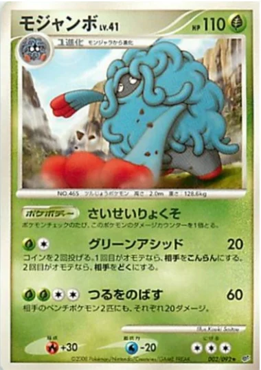 Tangrowth — Intense Fight in the Destroyed Sky