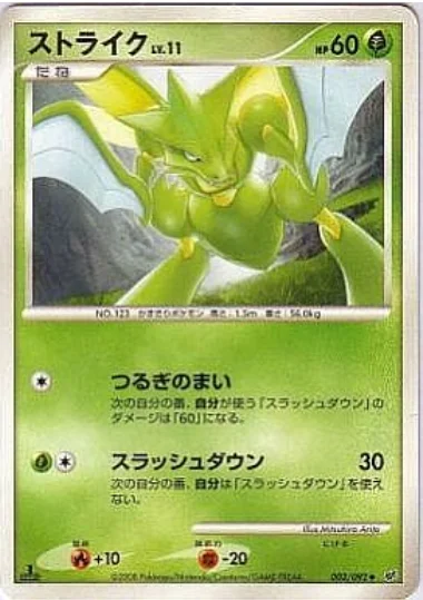 Scyther — Intense Fight in the Destroyed Sky
