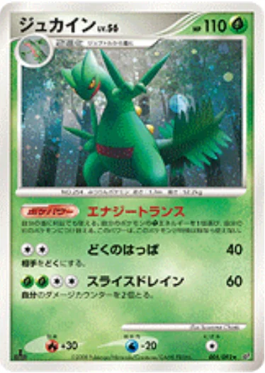 Sceptile — Intense Fight in the Destroyed Sky