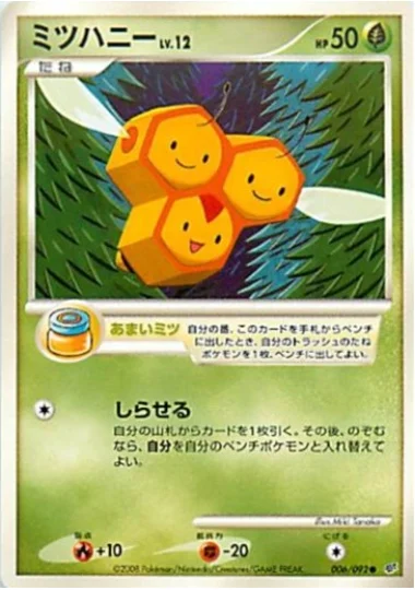 Combee Lv.12 — Intense Fight in the Destroyed Sky