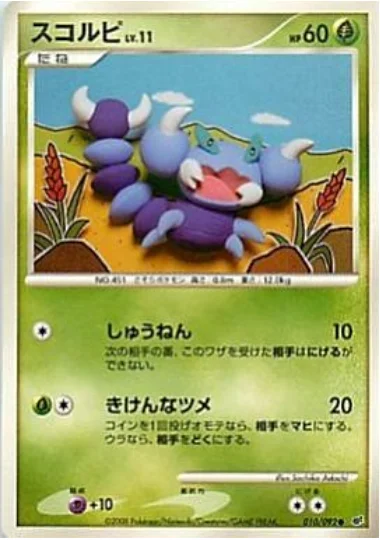 Skorupi — Intense Fight in the Destroyed Sky