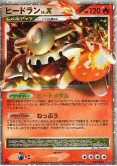 Heatran LV.X — Intense Fight in the Destroyed Sky