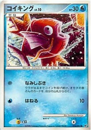 Magikarp Lv.10 — Intense Fight in the Destroyed Sky