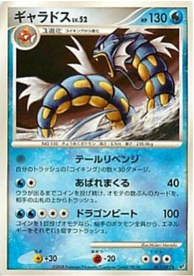 Gyarados — Intense Fight in the Destroyed Sky