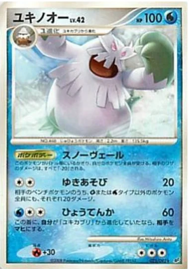 Abomasnow Lv.42 — Intense Fight in the Destroyed Sky