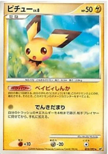 Pichu — Intense Fight in the Destroyed Sky