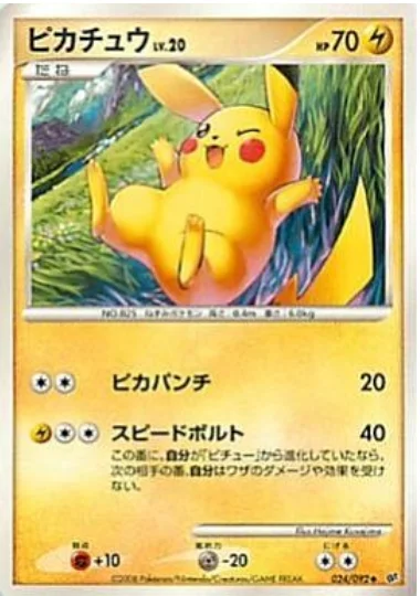 Pikachu — Intense Fight in the Destroyed Sky