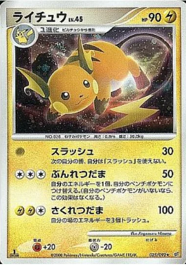 Raichu — Intense Fight in the Destroyed Sky