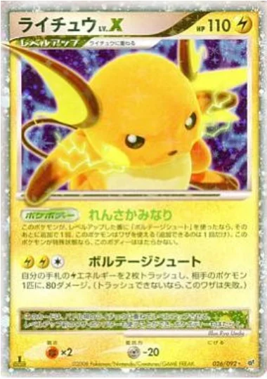 Raichu LV.X — Intense Fight in the Destroyed Sky
