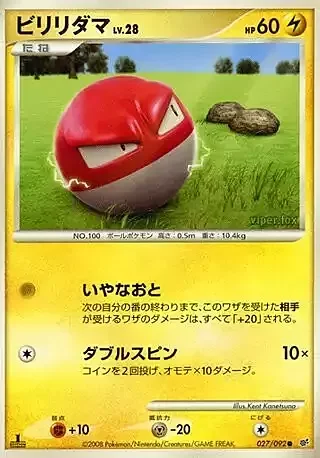 Voltorb Lv.28 — Intense Fight in the Destroyed Sky