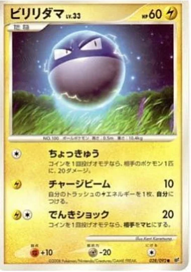 Voltorb Lv.33 — Intense Fight in the Destroyed Sky