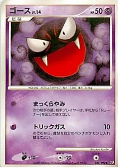 Gastly — Intense Fight in the Destroyed Sky