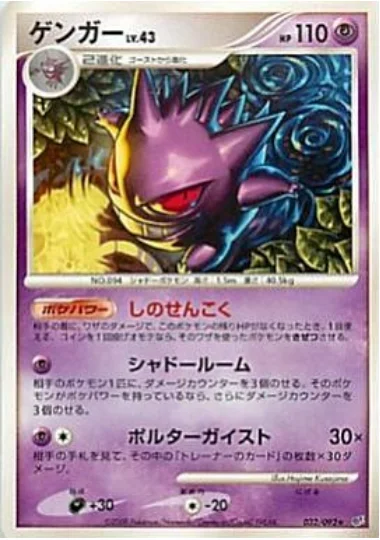 Gengar — Intense Fight in the Destroyed Sky