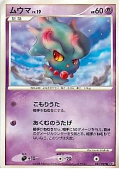 Misdreavus Lv.19 — Intense Fight in the Destroyed Sky