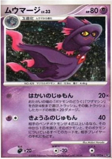Mismagius Lv.33 — Intense Fight in the Destroyed Sky