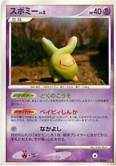 Budew — Intense Fight in the Destroyed Sky