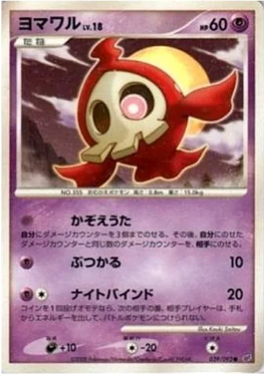 Duskull Lv.18 — Intense Fight in the Destroyed Sky