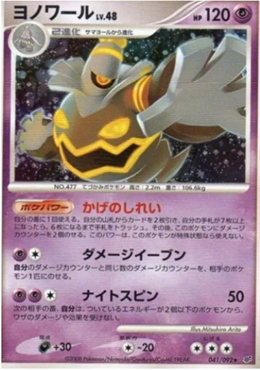 Dusknoir Lv.48 — Intense Fight in the Destroyed Sky