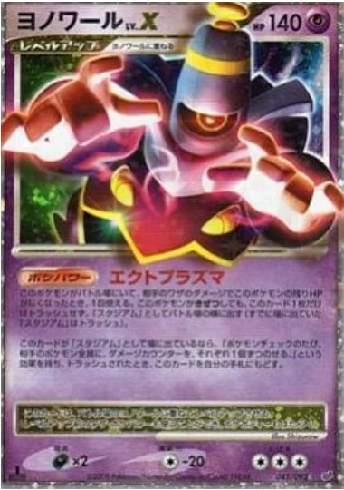 Dusknoir LV.X — Intense Fight in the Destroyed Sky
