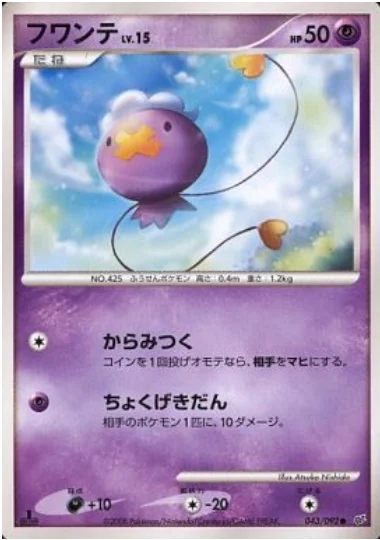 Drifloon Lv.15 — Intense Fight in the Destroyed Sky