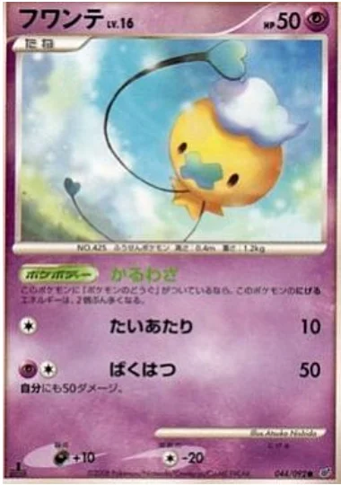 Drifloon Lv.16 — Intense Fight in the Destroyed Sky