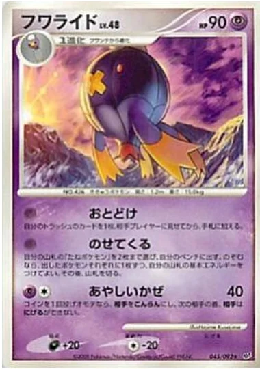 Drifblim Lv.48 — Intense Fight in the Destroyed Sky