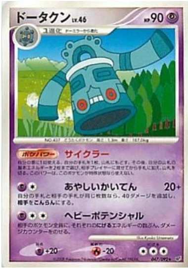 Bronzong Lv.46 — Intense Fight in the Destroyed Sky