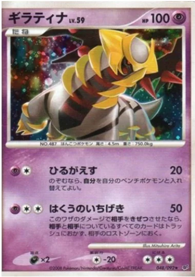Giratina — Intense Fight in the Destroyed Sky