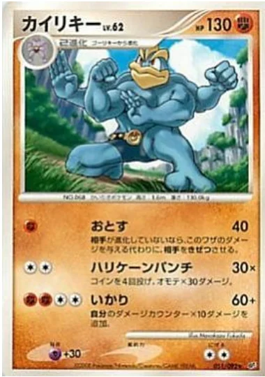 Machamp Lv.62 — Intense Fight in the Destroyed Sky