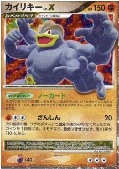 Machamp LV.X — Intense Fight in the Destroyed Sky
