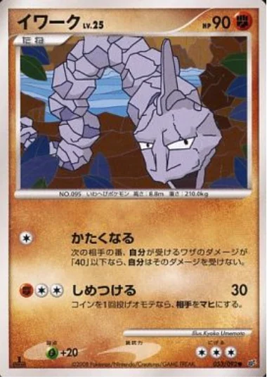 Onix — Intense Fight in the Destroyed Sky