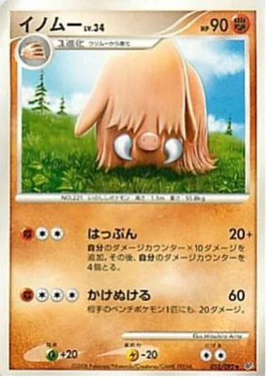 Piloswine — Intense Fight in the Destroyed Sky