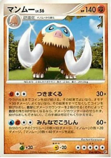 Mamoswine Lv.56 — Intense Fight in the Destroyed Sky