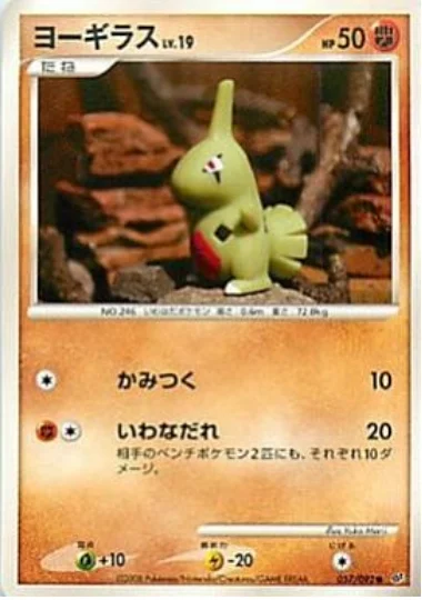 Larvitar — Intense Fight in the Destroyed Sky