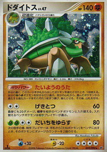 Torterra — Intense Fight in the Destroyed Sky