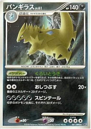 Tyranitar — Intense Fight in the Destroyed Sky