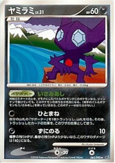 Sableye — Intense Fight in the Destroyed Sky