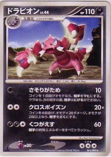 Drapion — Intense Fight in the Destroyed Sky