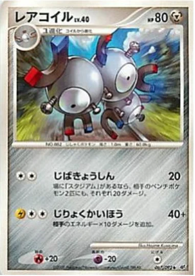 Magneton Lv.40 — Intense Fight in the Destroyed Sky