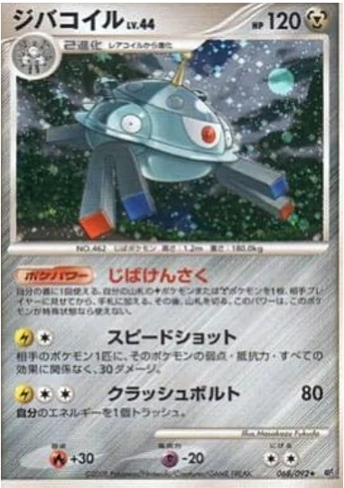 Magnezone Lv.44 — Intense Fight in the Destroyed Sky