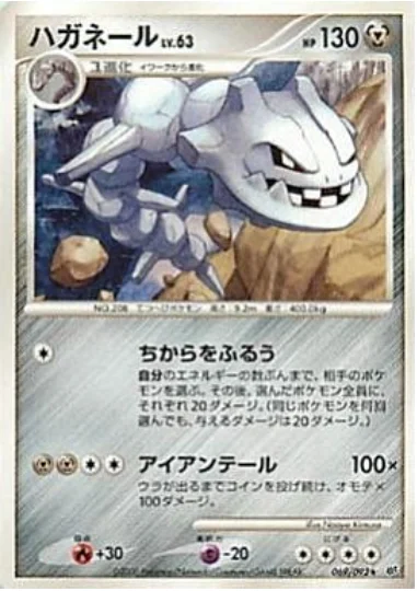 Steelix — Intense Fight in the Destroyed Sky