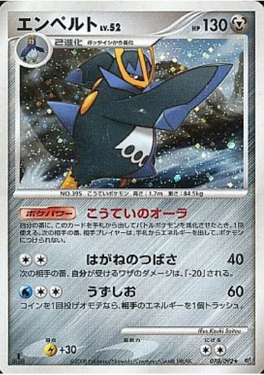 Empoleon Lv.52 — Intense Fight in the Destroyed Sky