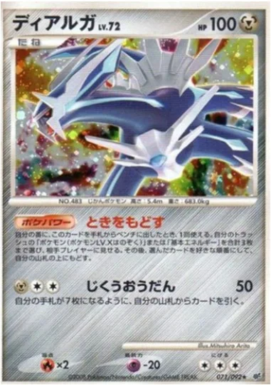 Dialga Lv.72 — Intense Fight in the Destroyed Sky