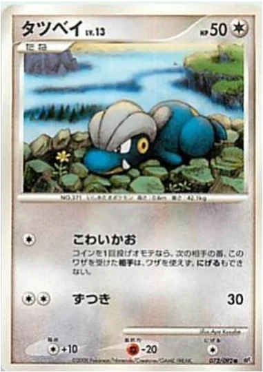 Bagon Lv.13 — Intense Fight in the Destroyed Sky