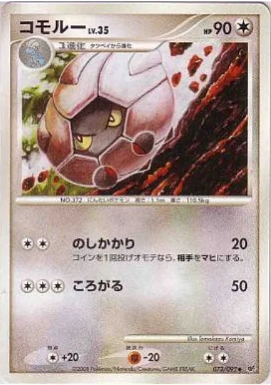 Shelgon — Intense Fight in the Destroyed Sky