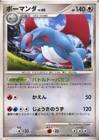 Salamence — Intense Fight in the Destroyed Sky