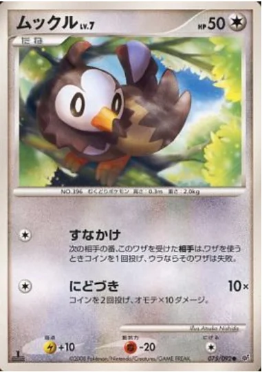 Starly — Intense Fight in the Destroyed Sky