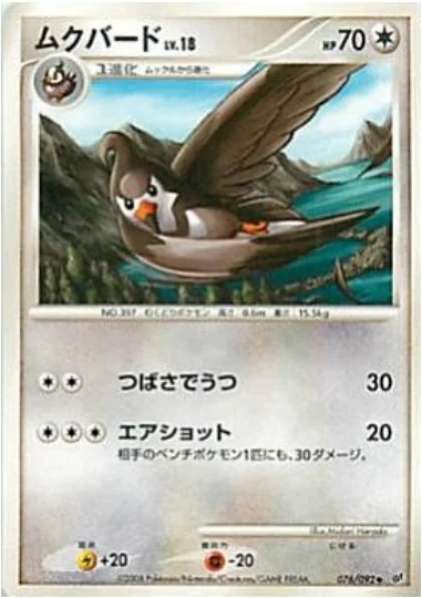 Staravia — Intense Fight in the Destroyed Sky